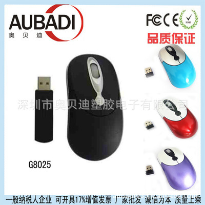 熱銷無線鼠標 迷你創意禮品的質優價廉之選，廠家批發盡在奧貝迪塑膠電子